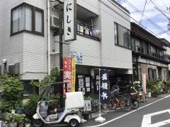 錦すし