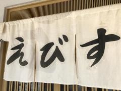 えびす