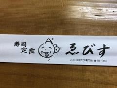 えびす