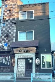 味道苑