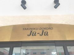 十々　西麻布店