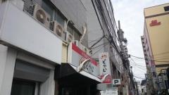 どやじ