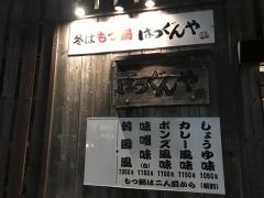 ばつぐんや