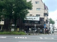 ばつぐんや