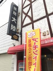 大陸の洋菓子本店