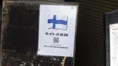 キイトス茶房