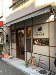 お茶とおやつヨウケル舎