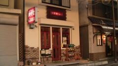 あずさ珈琲店