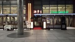中国飯店潮夢来