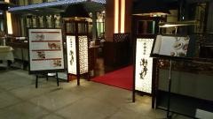 中国飯店潮夢来