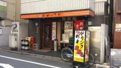 おかってや九段下店