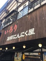 いろり海鮮にんにくや