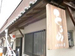 豆富茶屋・林