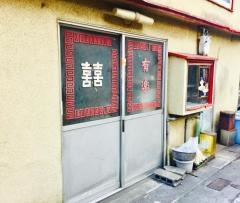 有楽