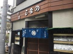 しなの
