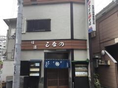しなの