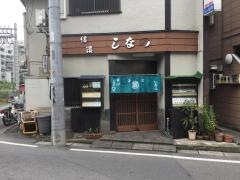 しなの