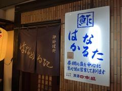 はなかるた