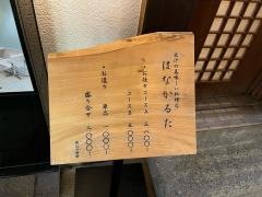 はなかるた