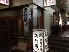 鳴門庵