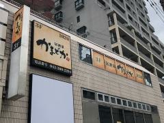 かまどか国分寺店