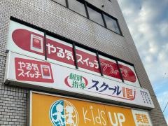 個別指導塾のスクールＩＥ　長原校