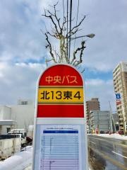 「北１３条東４丁目」バス停留所