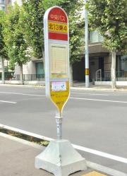 「北１３条東４丁目」バス停留所