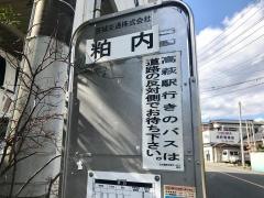 「粕内」バス停留所