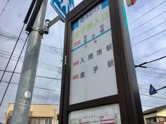 「金子駅入口」バス停留所
