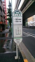 「大山東町」バス停留所