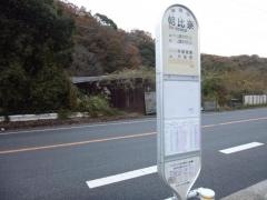 「朝比奈」バス停留所