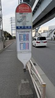 「ＪＦＥコンテイナー前」バス停留所
