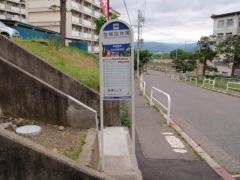 「並柳団地南」バス停留所