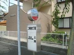 「二村台七丁目」バス停留所