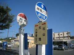 「大池」バス停留所