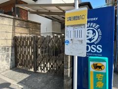 「広電己斐団地入口」バス停留所