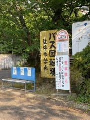「広瀬公園」バス停留所