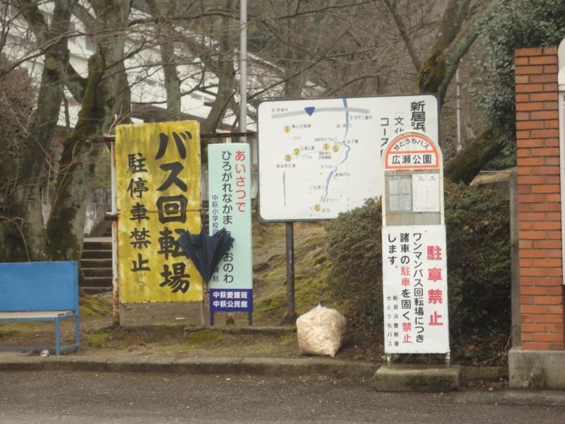 「広瀬公園」バス停留所