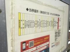 「帆柱四丁目」バス停留所