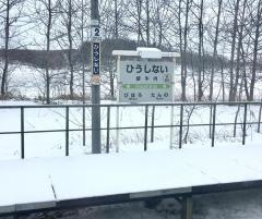 緋牛内駅
