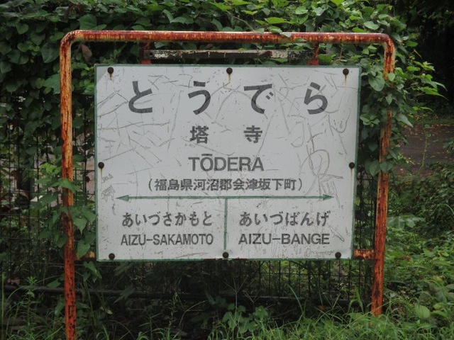 塔寺駅