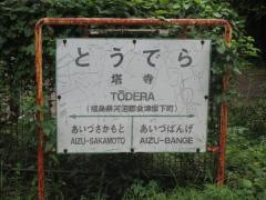 塔寺駅