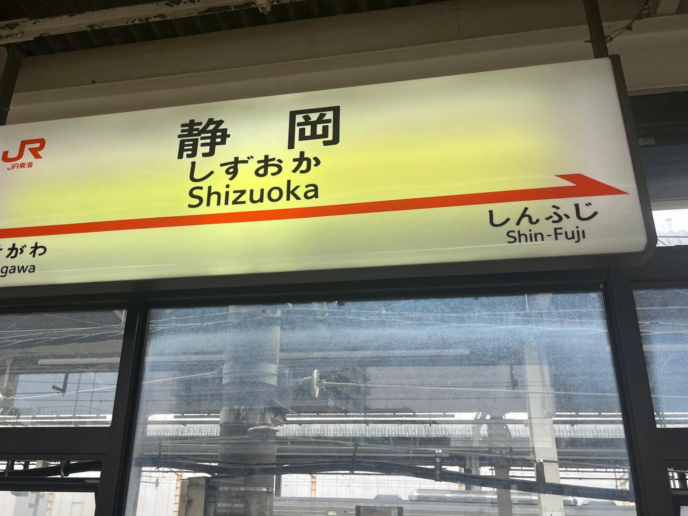 静岡駅／ホームメイト