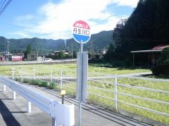 「丹生川口」バス停留所