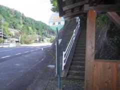 「沢尻」バス停留所