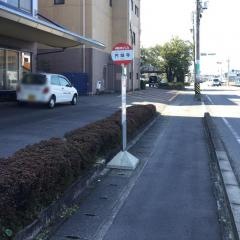 「円城寺」バス停留所