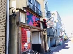 やきとり大吉　吉祥寺店