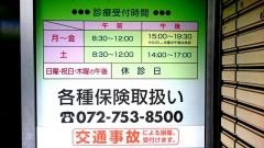 藤本鍼灸整骨院