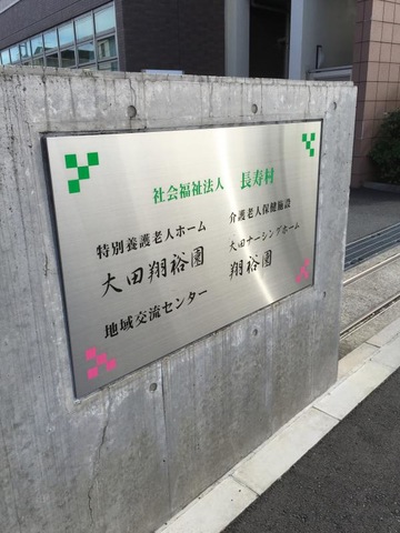 大田翔裕園